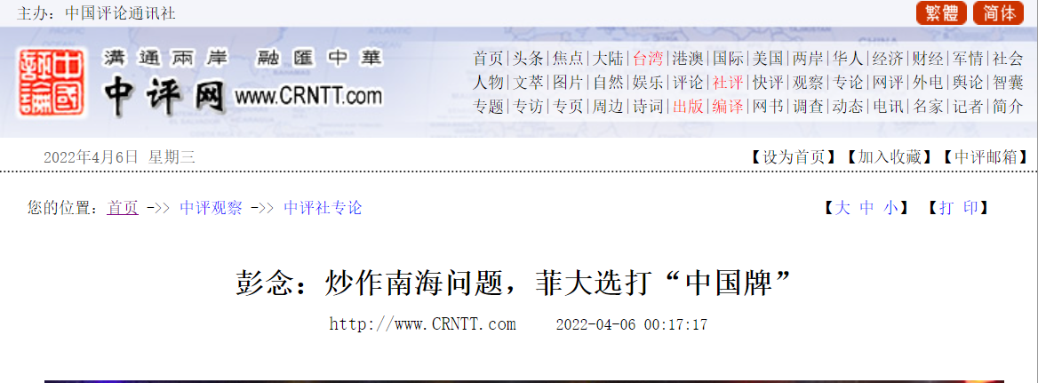 炒作南海問題，菲大選打&ldquo;中國(guó)牌&rdquo;